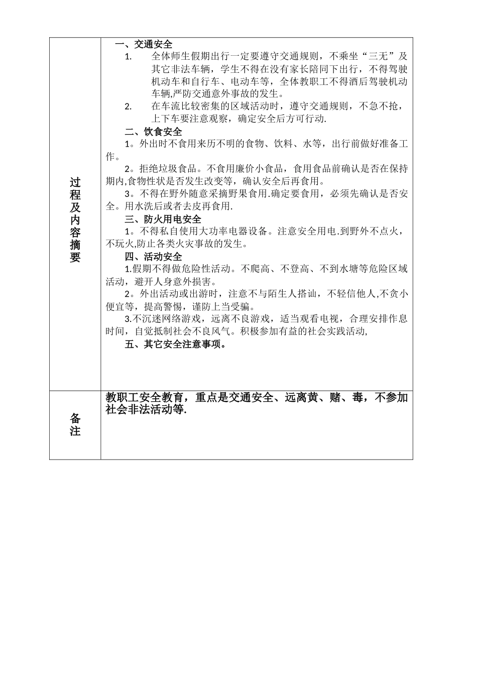 冬季防冻防滑安全教育41277_第3页