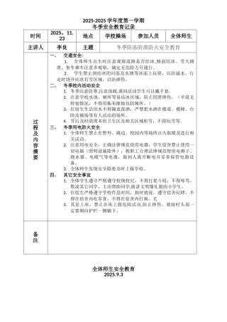 冬季防冻防滑安全教育41277