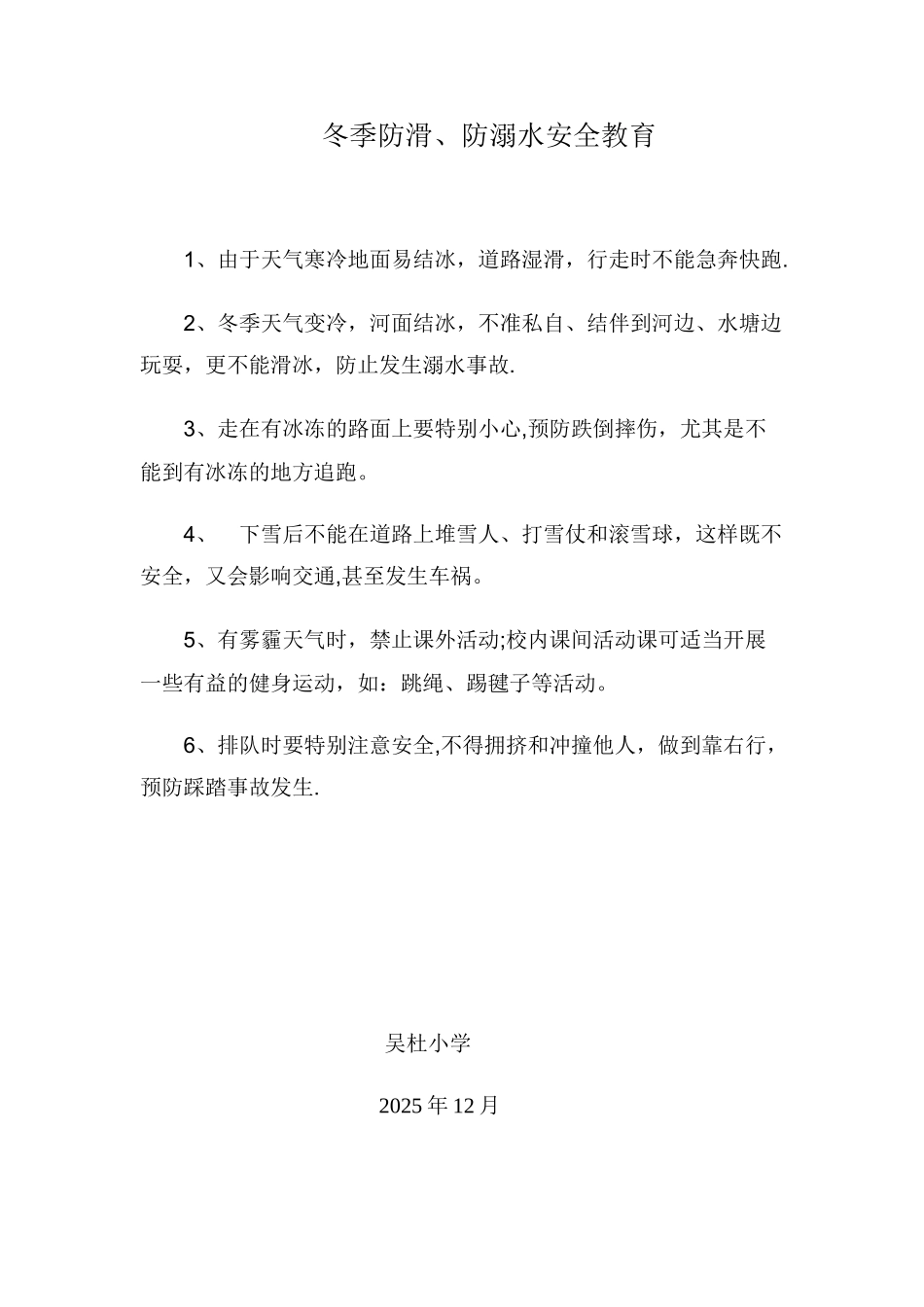 冬季防溺水安全教育_第1页