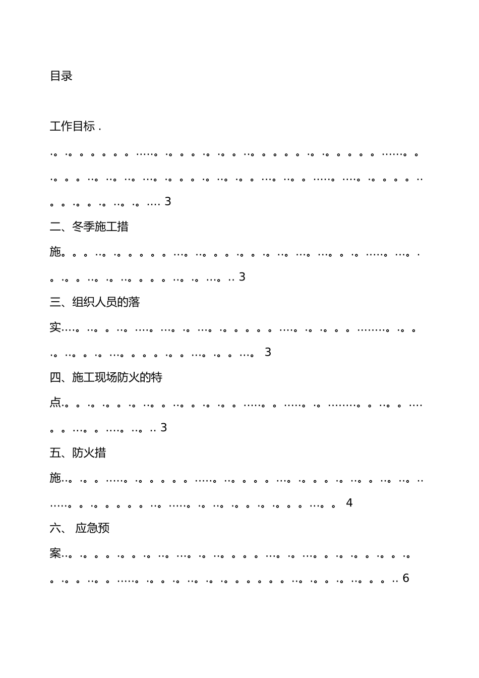 冬季防火及防煤气中毒方案_第2页