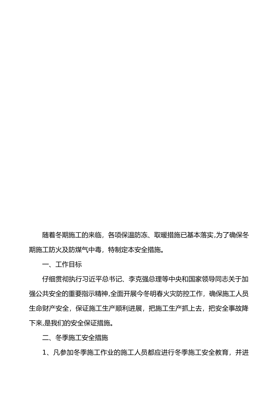 冬季防火及防煤气中毒方案_第3页