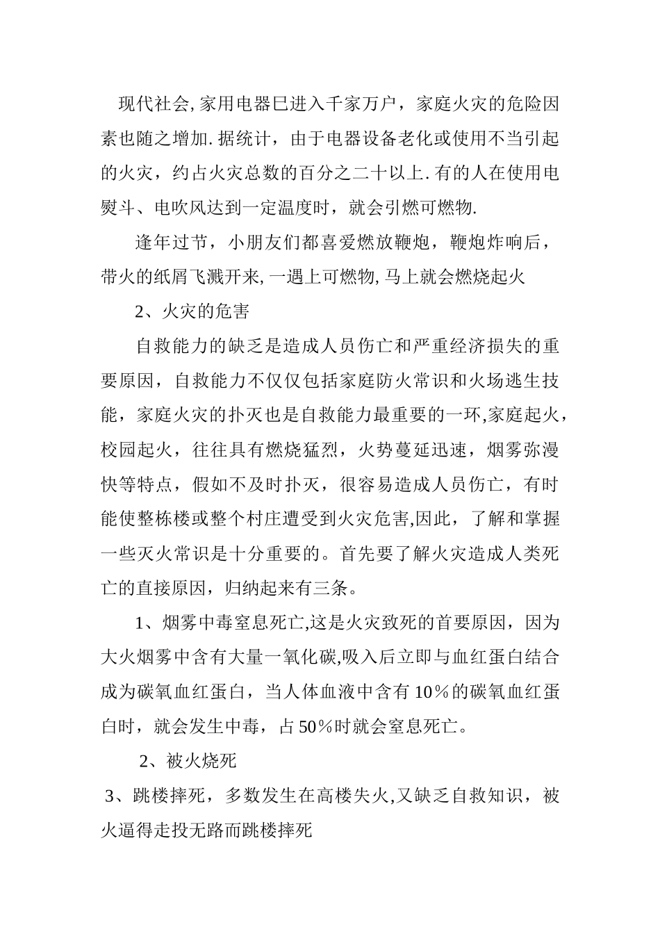 冬季防火安全教育_第2页