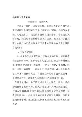 冬季防火安全教育