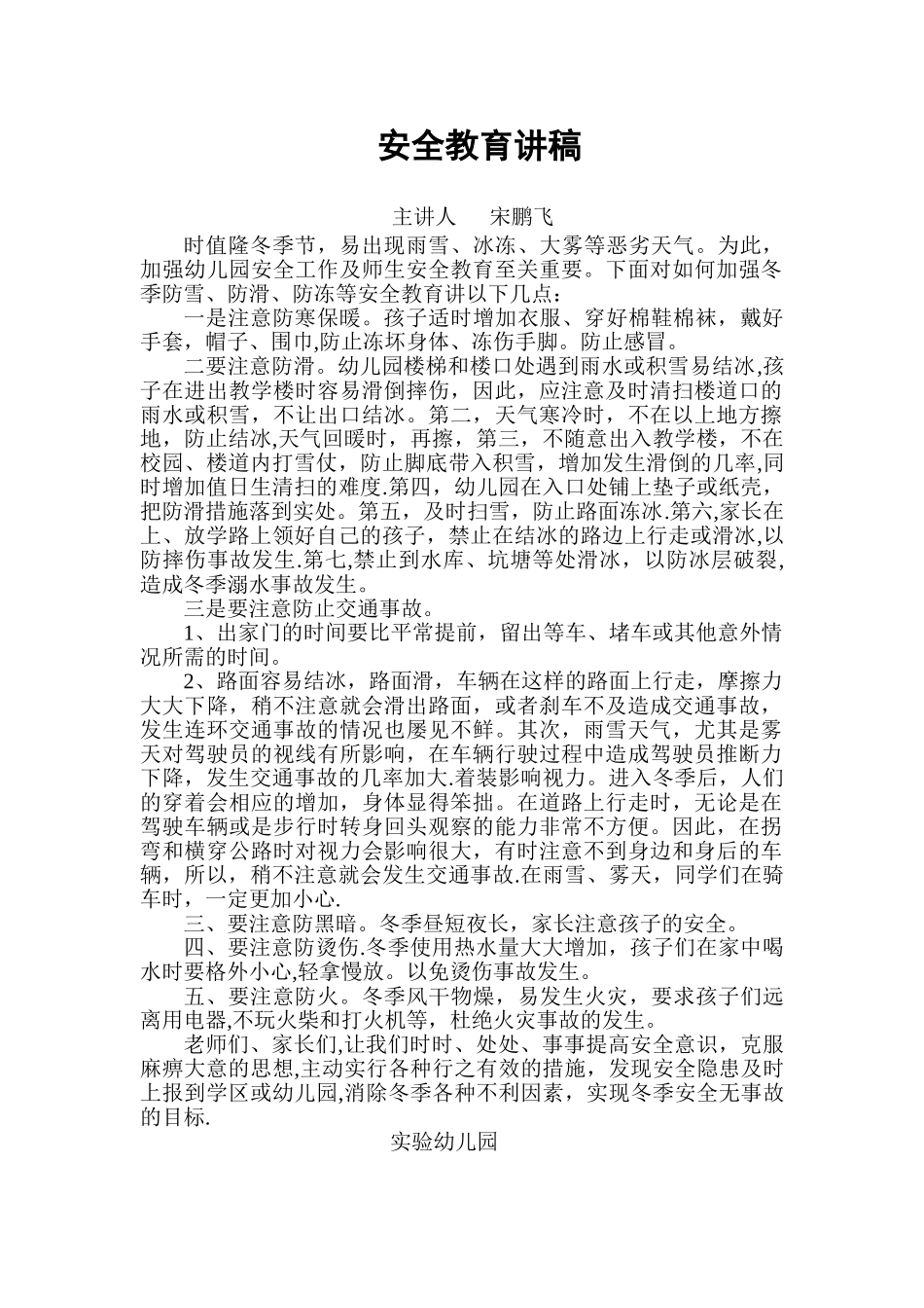 冬季防滑、防冻安全教育_第1页