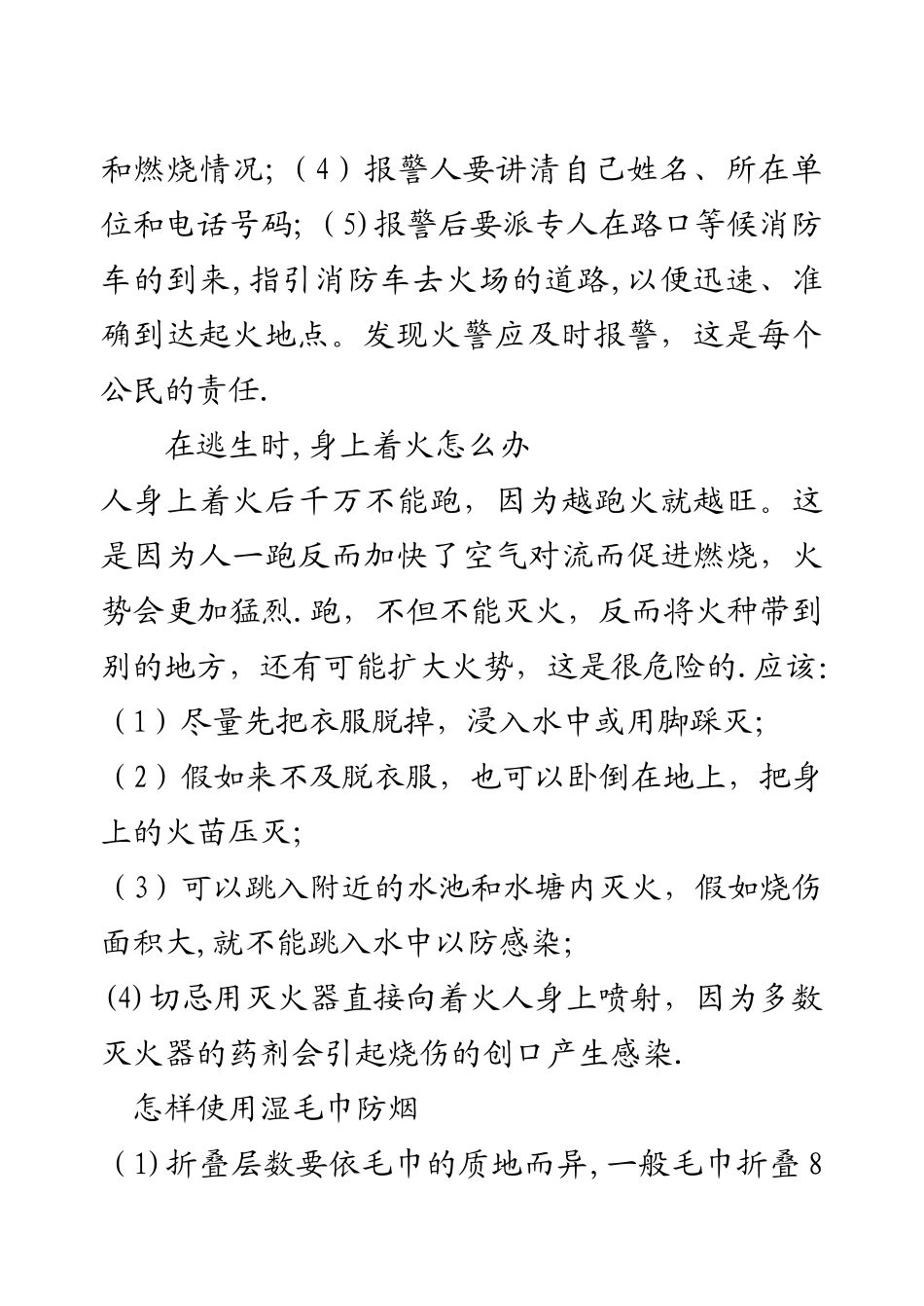 冬季防火安全教育培训资料_第2页