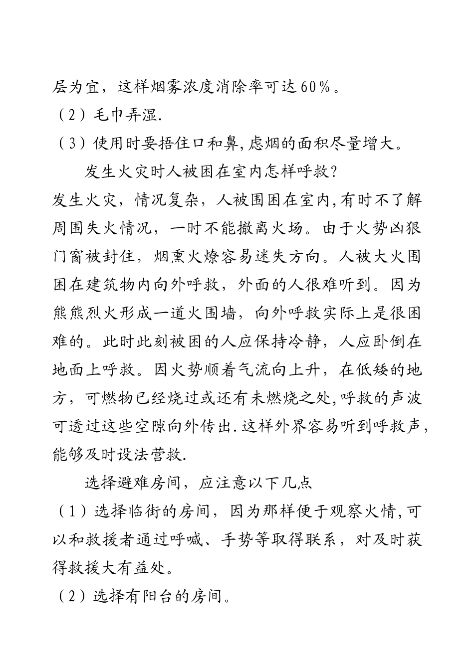 冬季防火安全教育培训资料_第3页