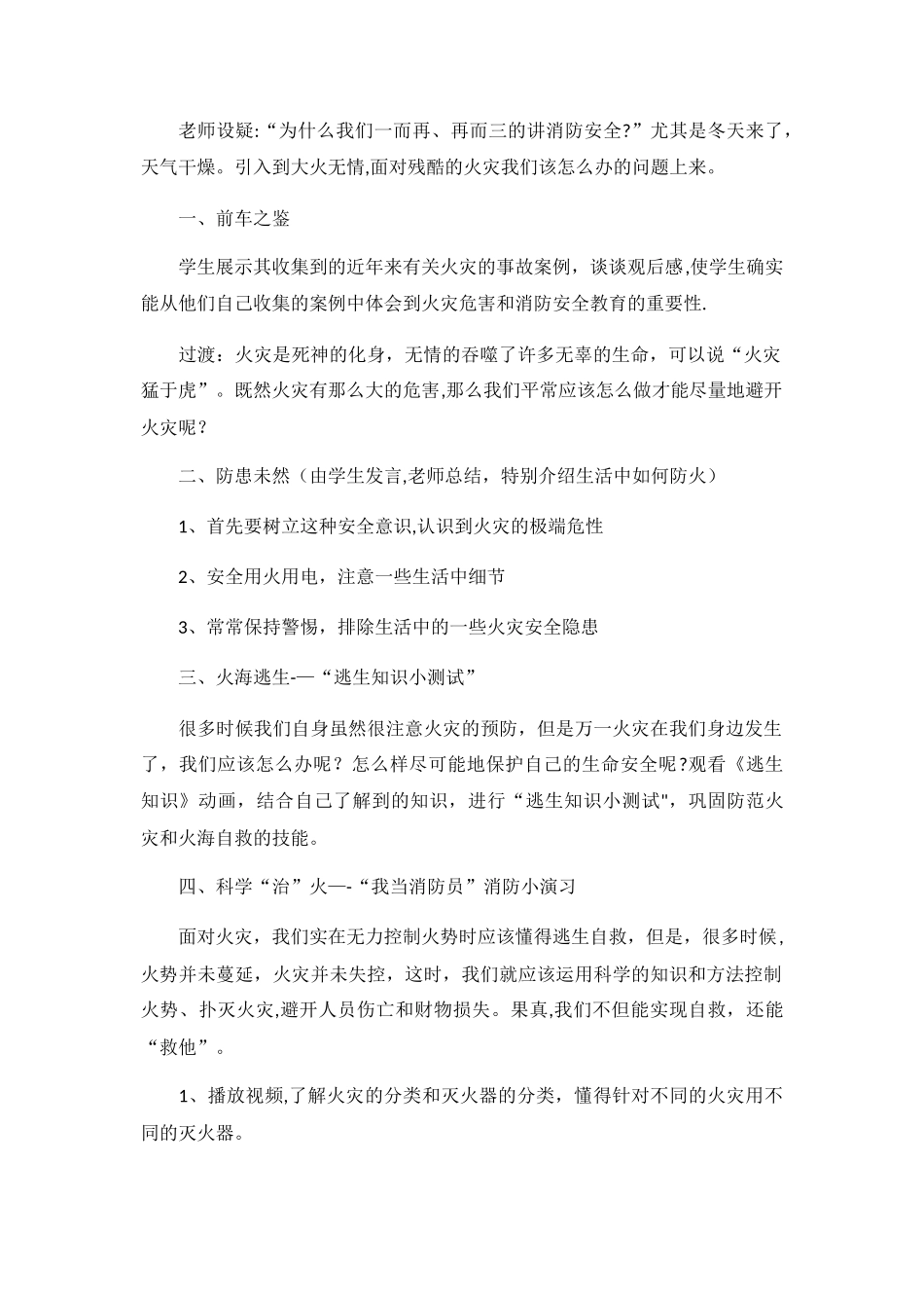 冬季防火安全教育教案_第2页