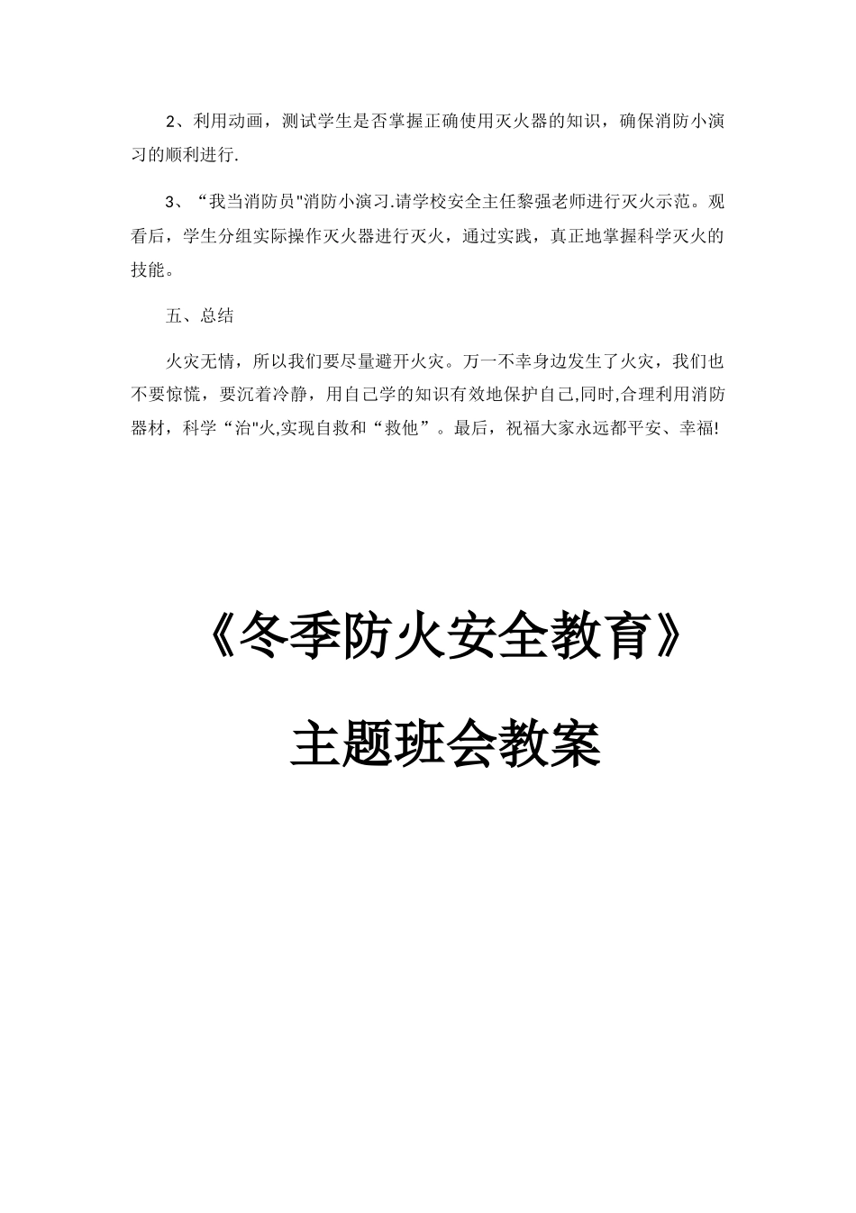 冬季防火安全教育教案_第3页