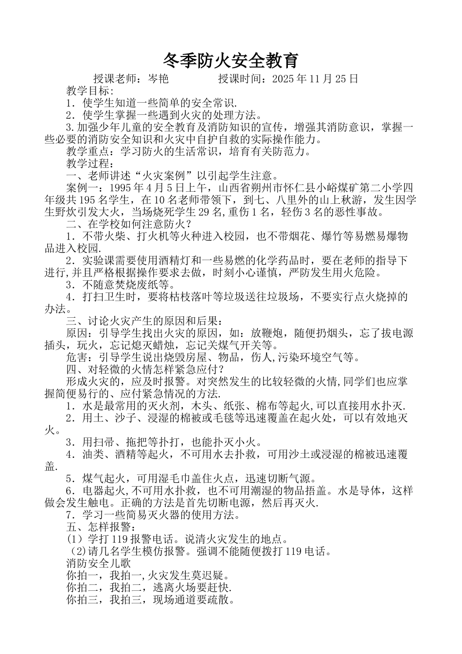 冬季防火安全教育教案21495_第1页