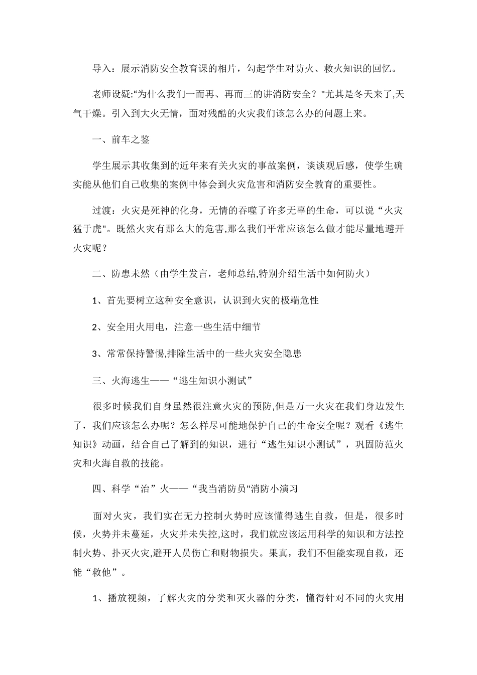 冬季防火安全教育教案_第2页