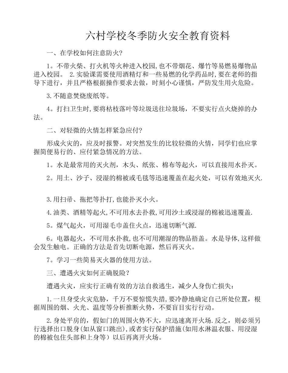 冬季防火安全教育资料_第2页
