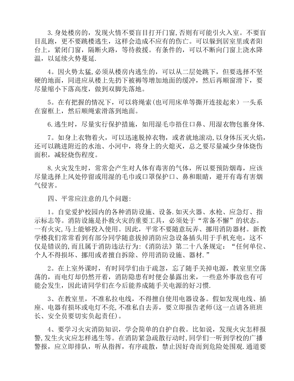 冬季防火安全教育资料_第3页