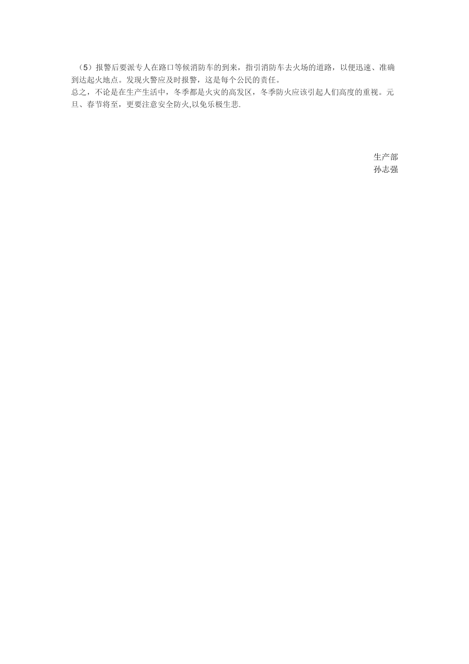 冬季防火安全知识及注意事项40206_第2页