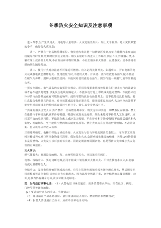 冬季防火安全知识及注意事项40206