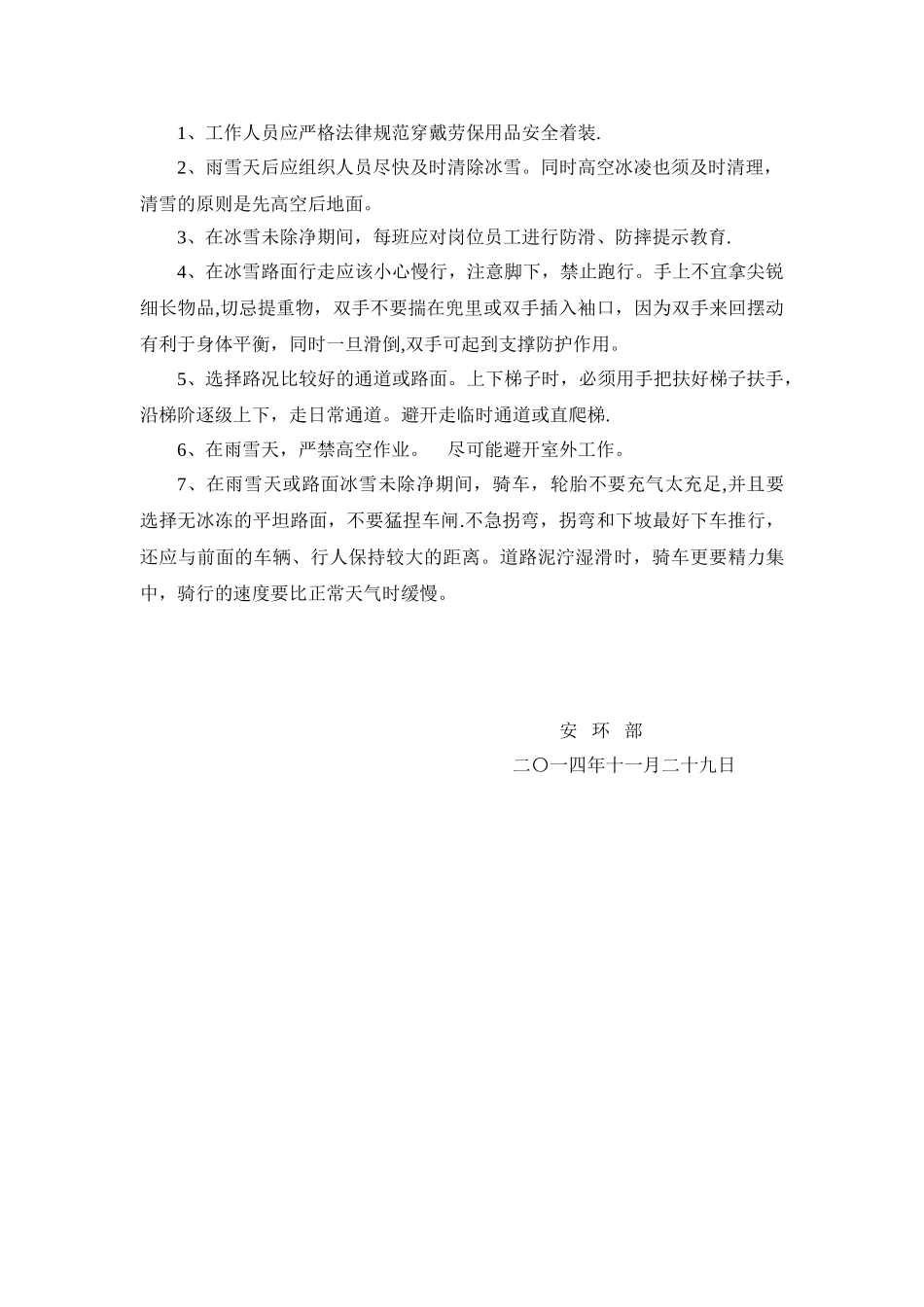 冬季防风、防冻、防滑安全注意事项_第2页