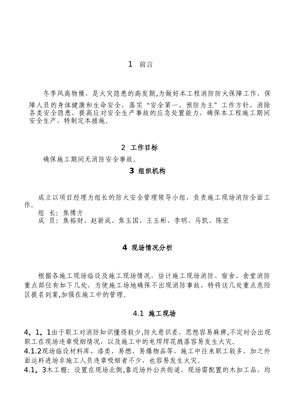 冬季防火措施施工方案_第3页