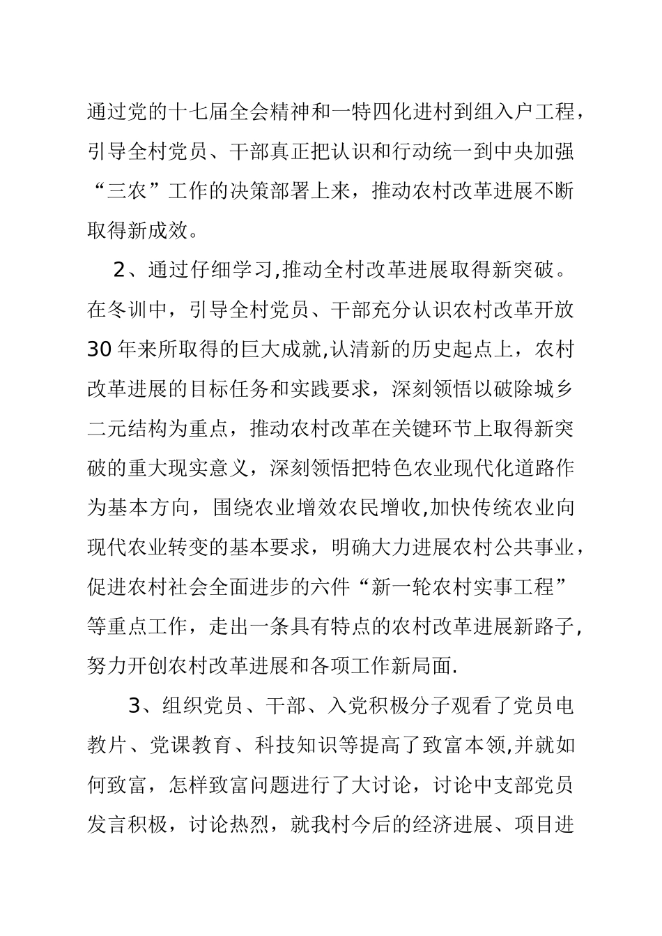 冬季集中教育工作总结_第2页