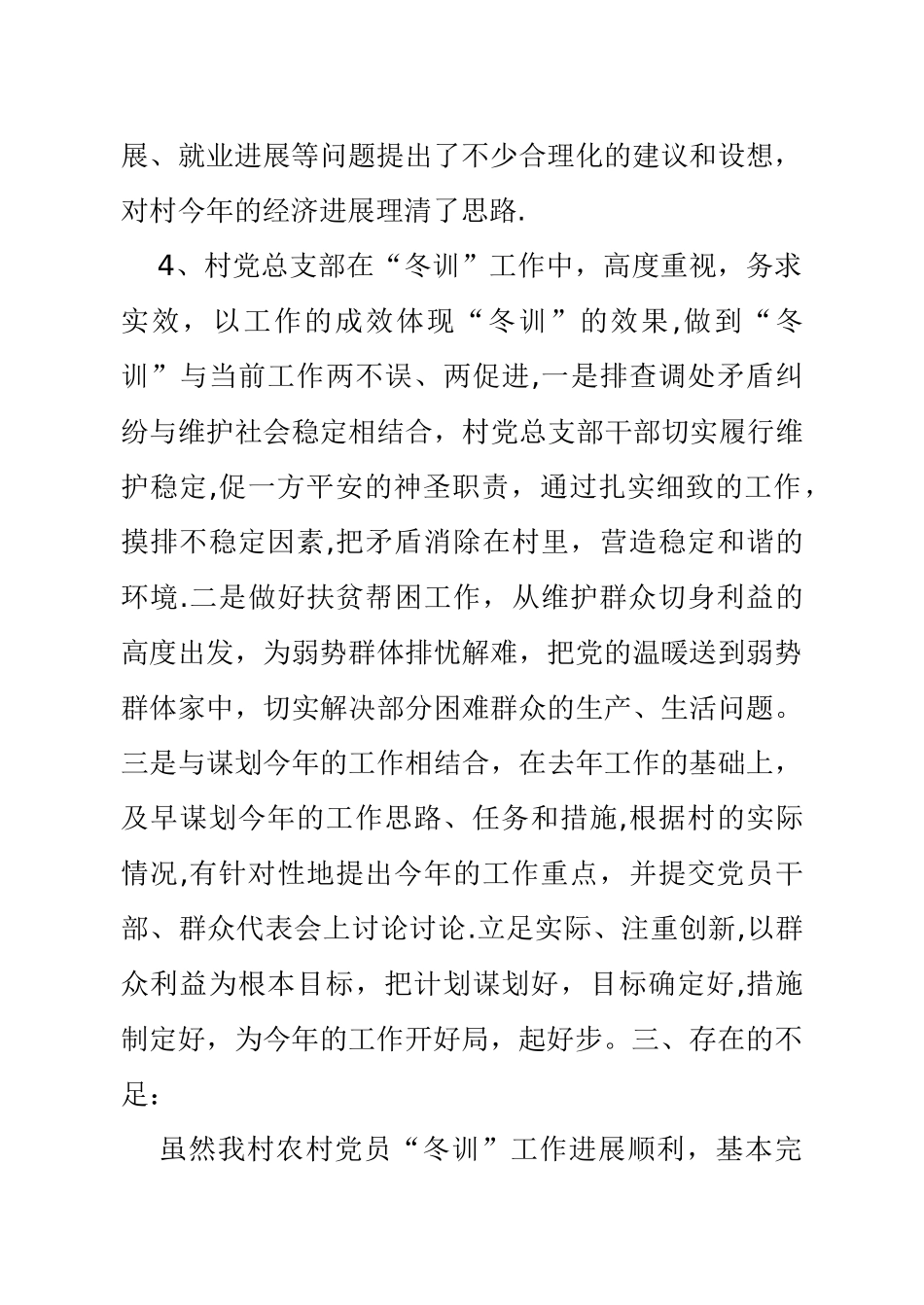 冬季集中教育工作总结_第3页