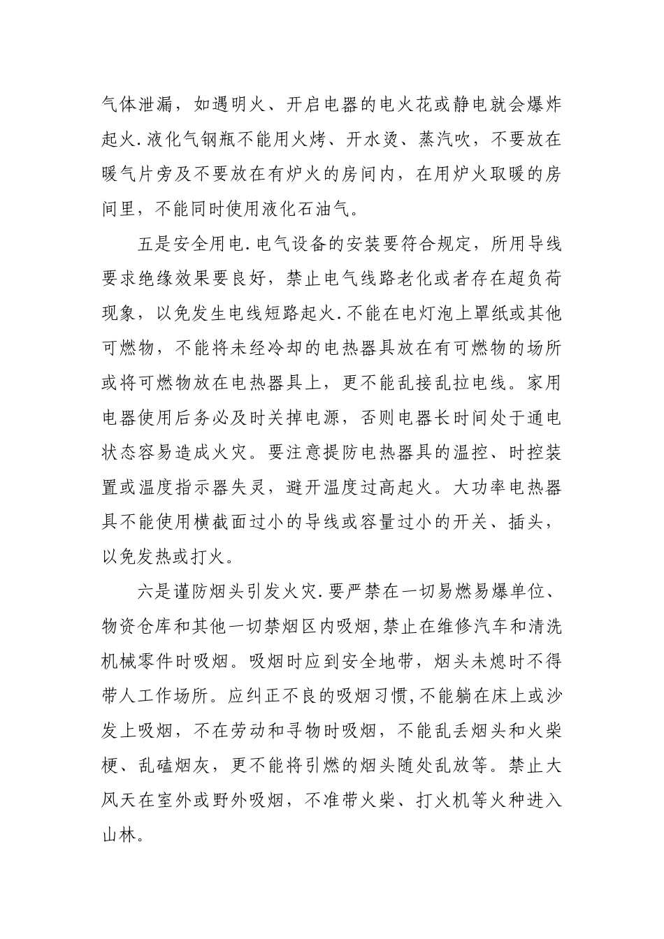 冬季防火安全知识及注意事项22041_第2页