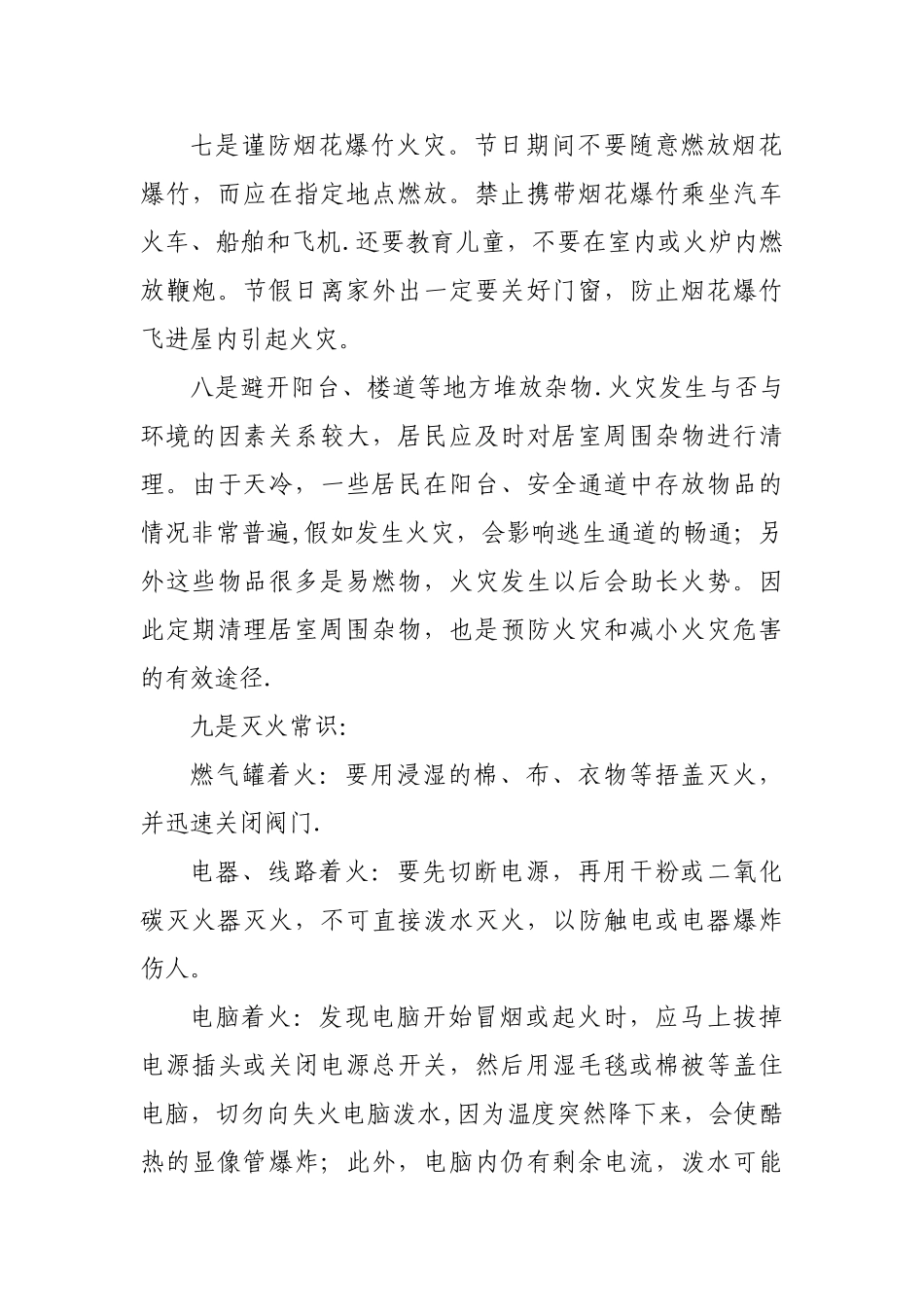 冬季防火安全知识及注意事项22041_第3页