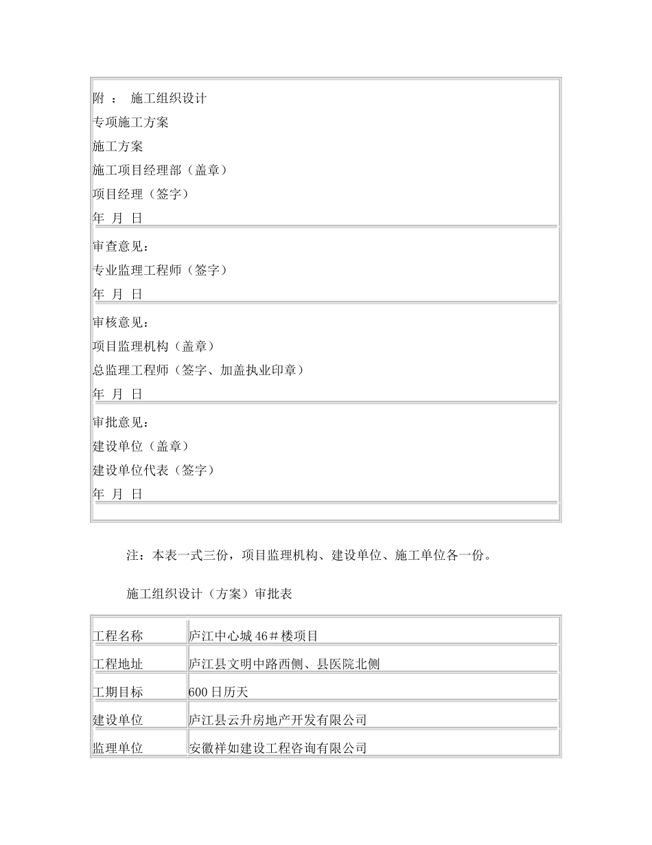 冬季雨季施工方案_第2页