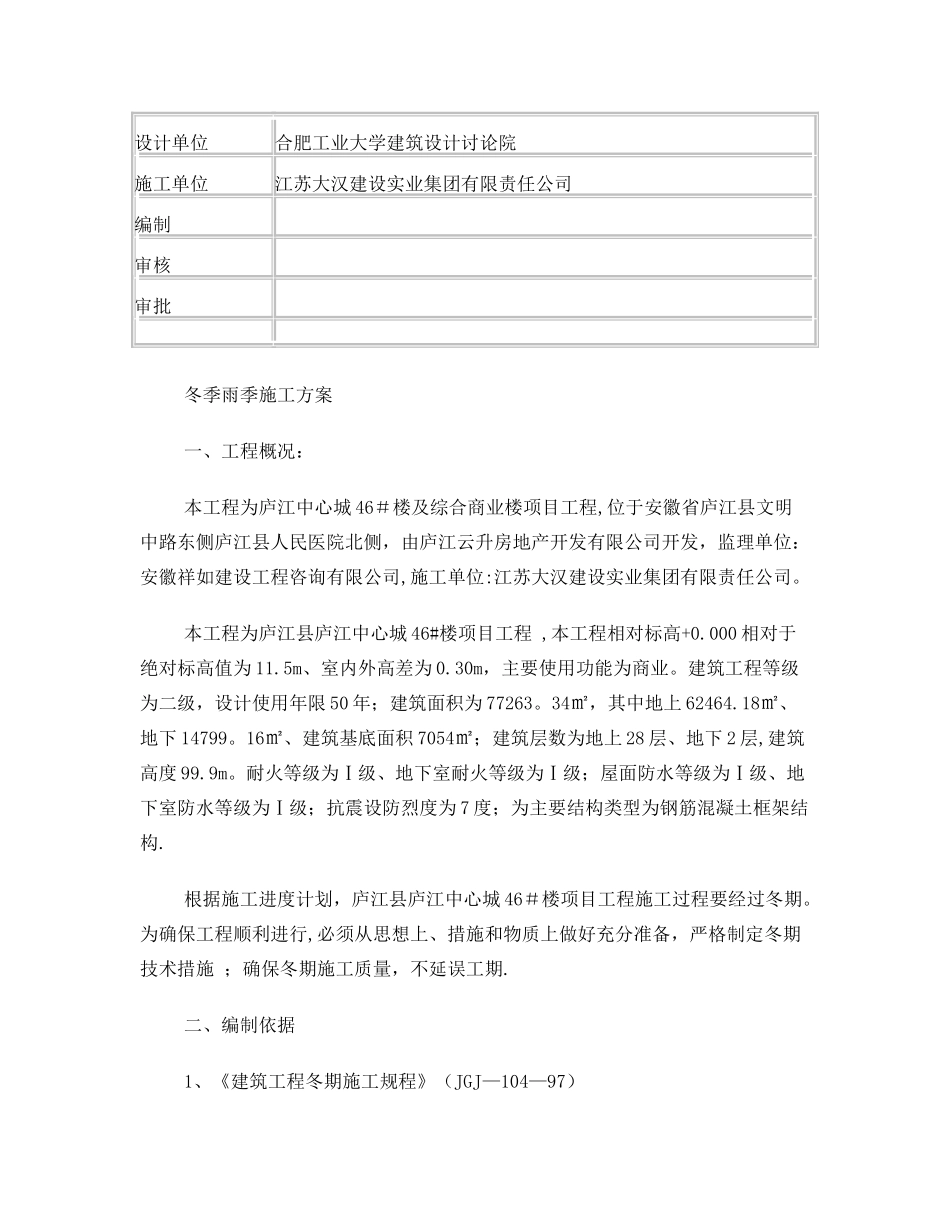 冬季雨季施工方案_第3页