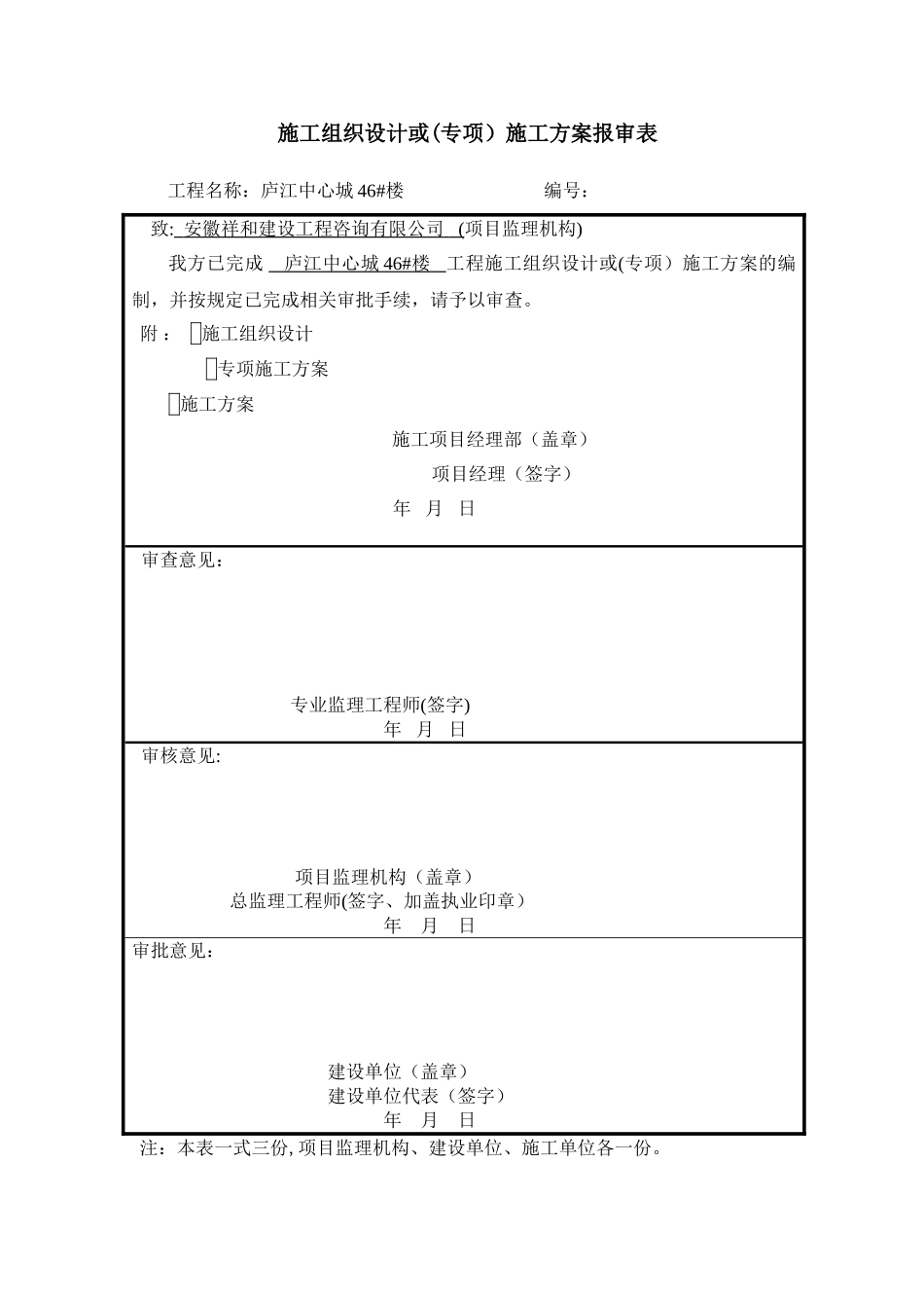 冬季雨季施工方案57333_第2页