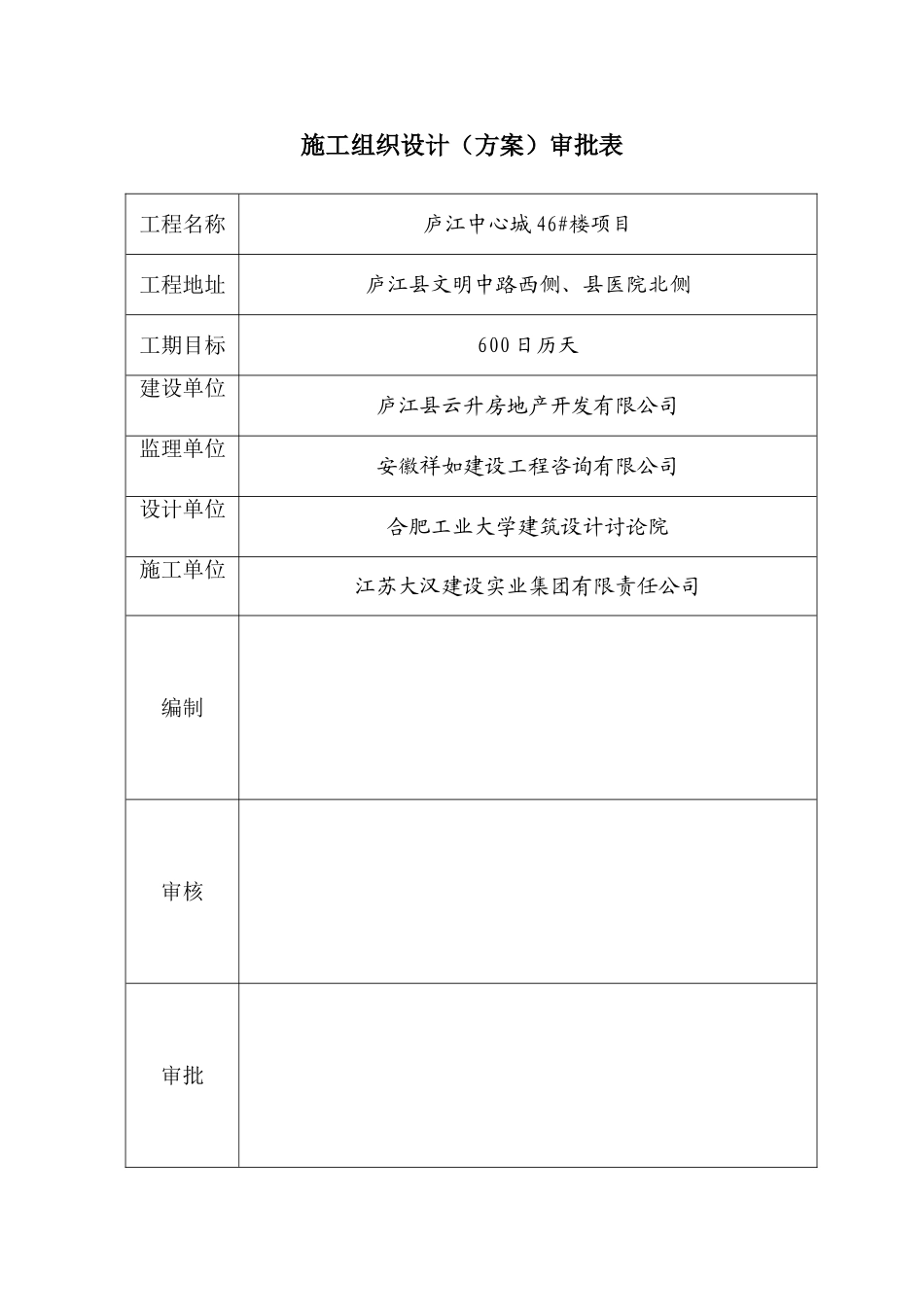 冬季雨季施工方案57333_第3页