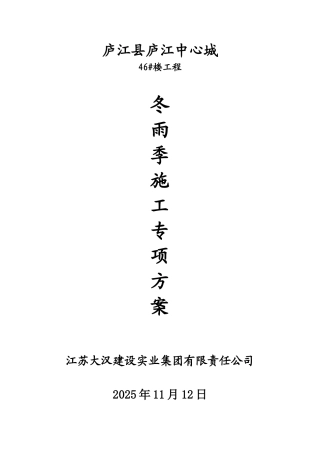 冬季雨季施工方案57333