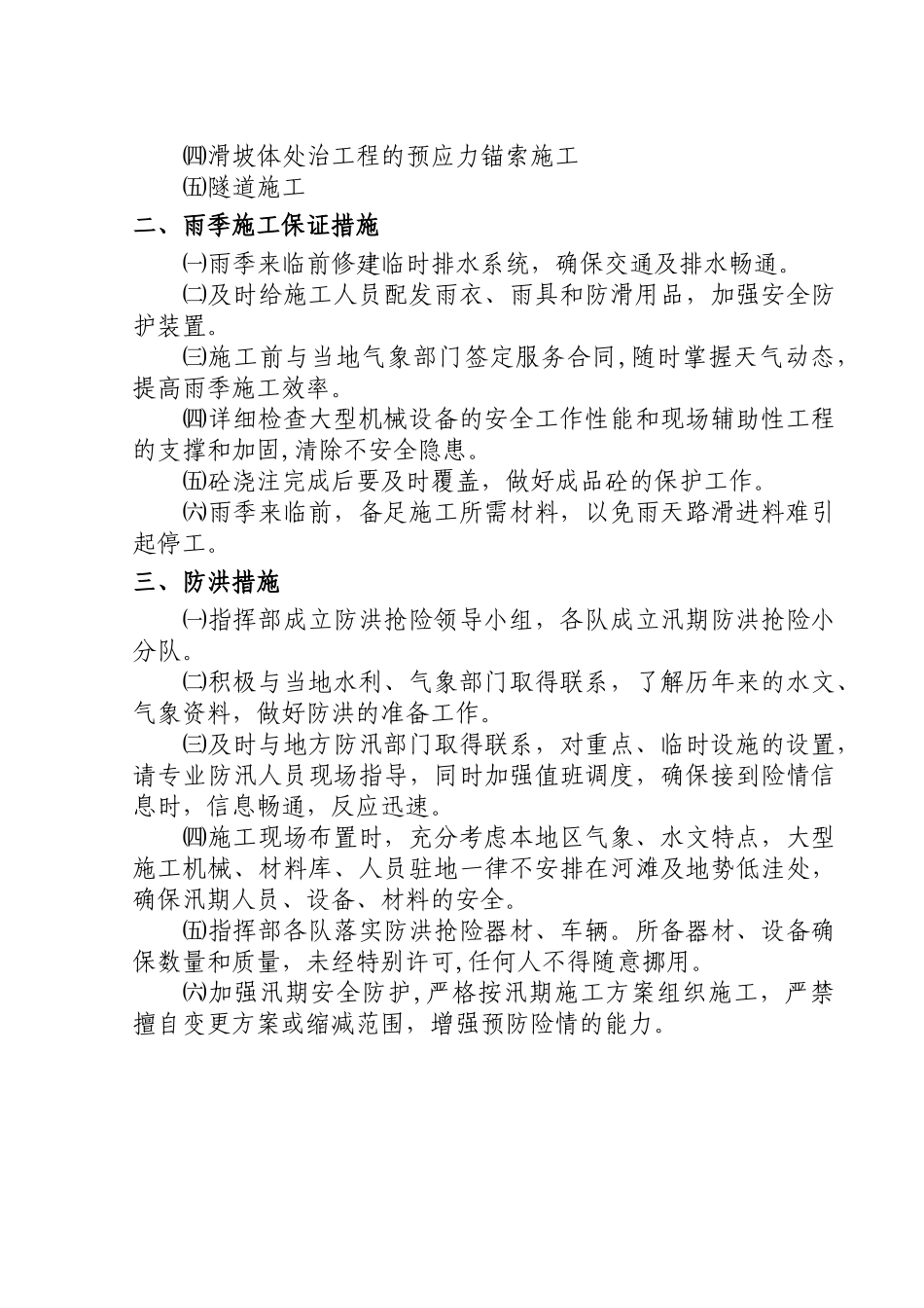 冬季雨季施工措施_第2页
