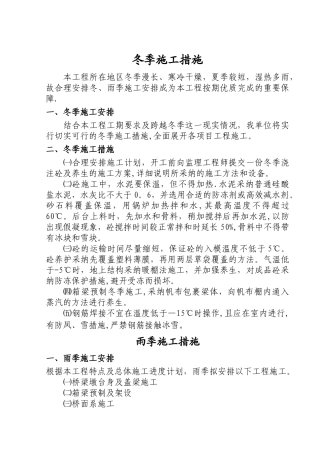冬季雨季施工措施