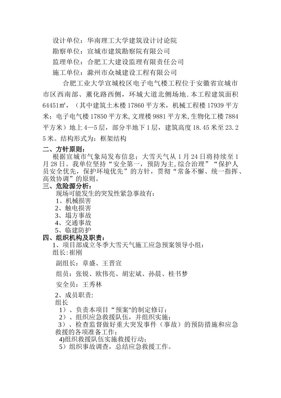 冬季雨雪天气施工应急预案_第2页