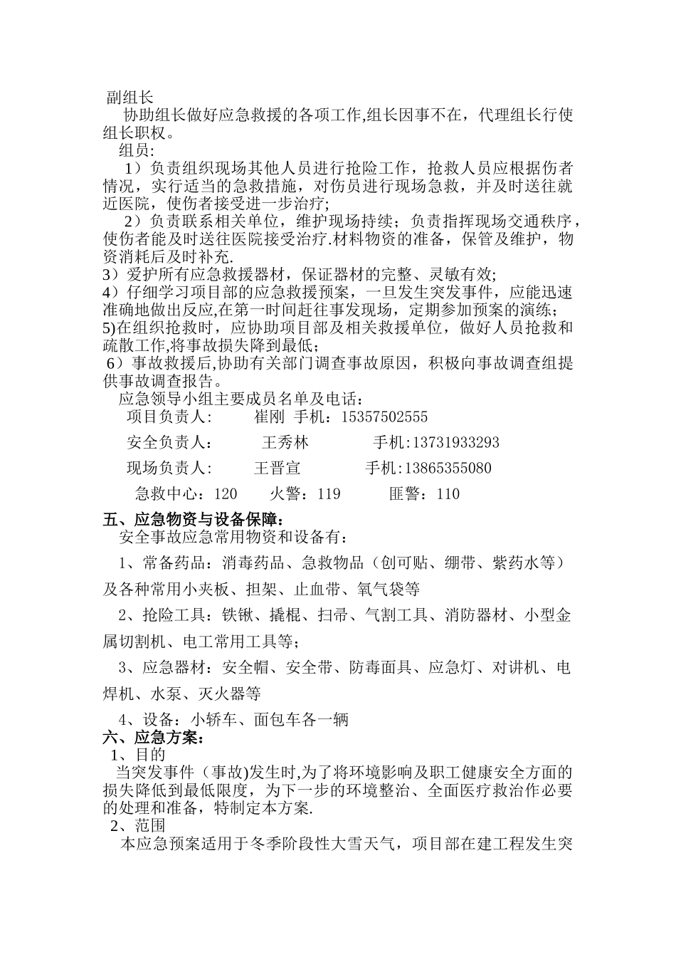 冬季雨雪天气施工应急预案_第3页