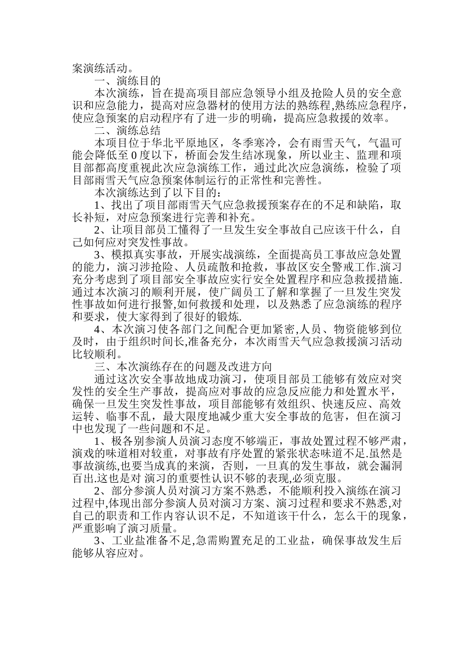 冬季雨雪天气应急演练总结_第2页