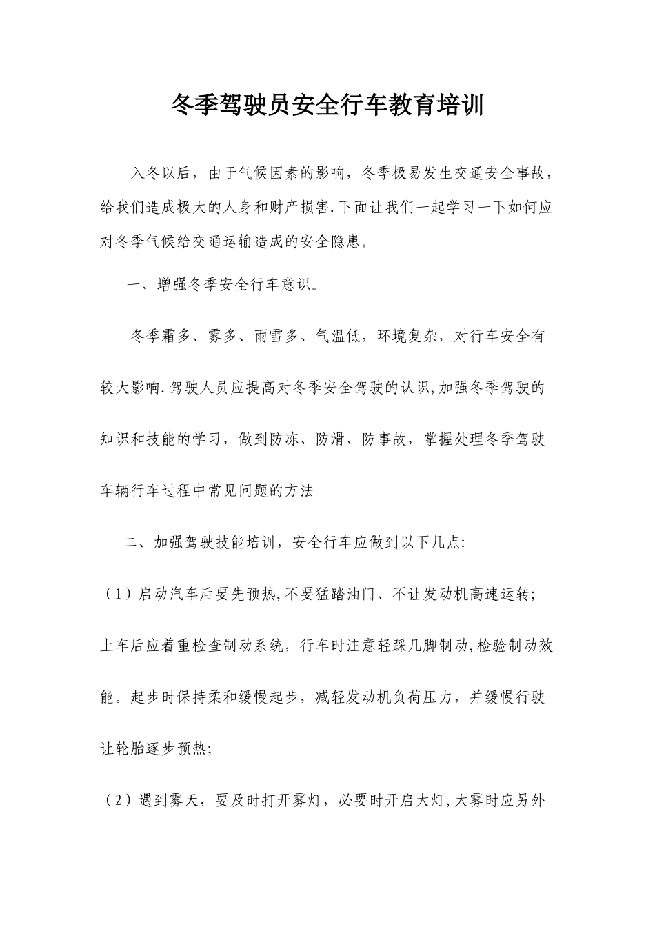冬季驾驶员安全培训_第1页