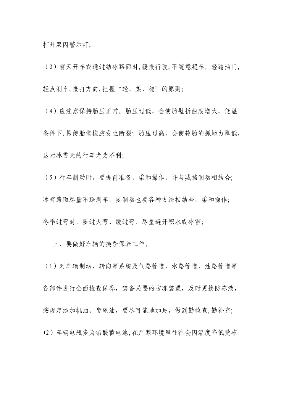 冬季驾驶员安全培训_第2页