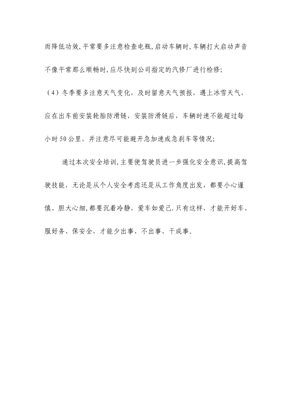 冬季驾驶员安全培训_第3页