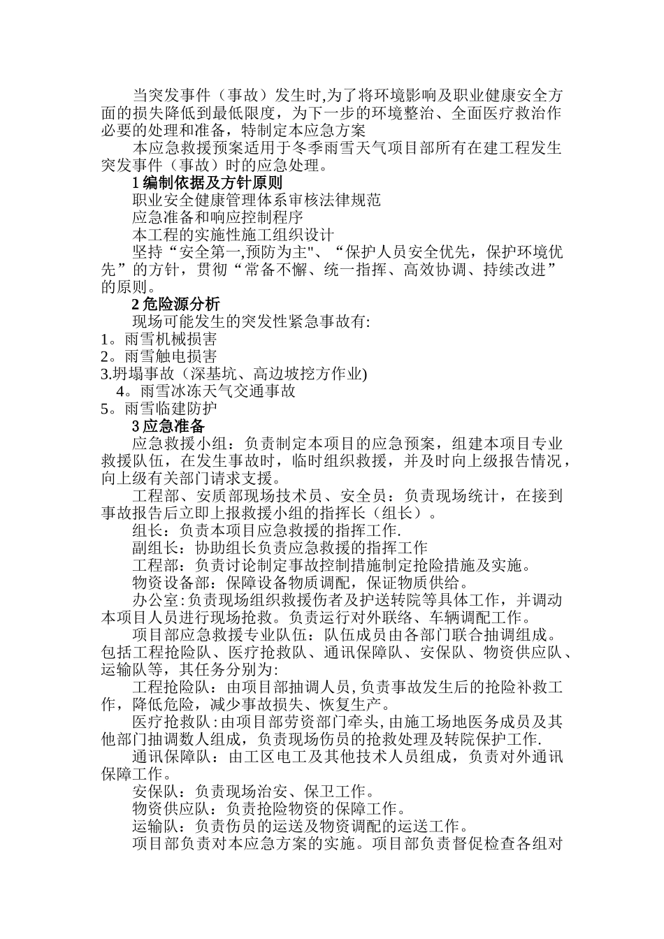冬季雨雪天气安全应急预案_第2页