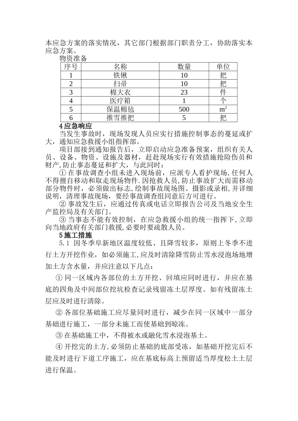 冬季雨雪天气安全应急预案_第3页