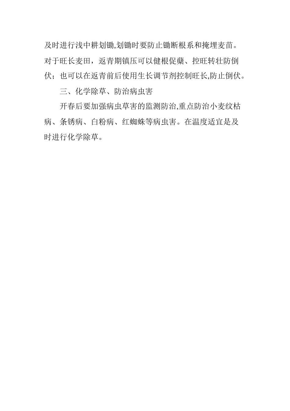 冬小麦春季管理技术要点_第3页