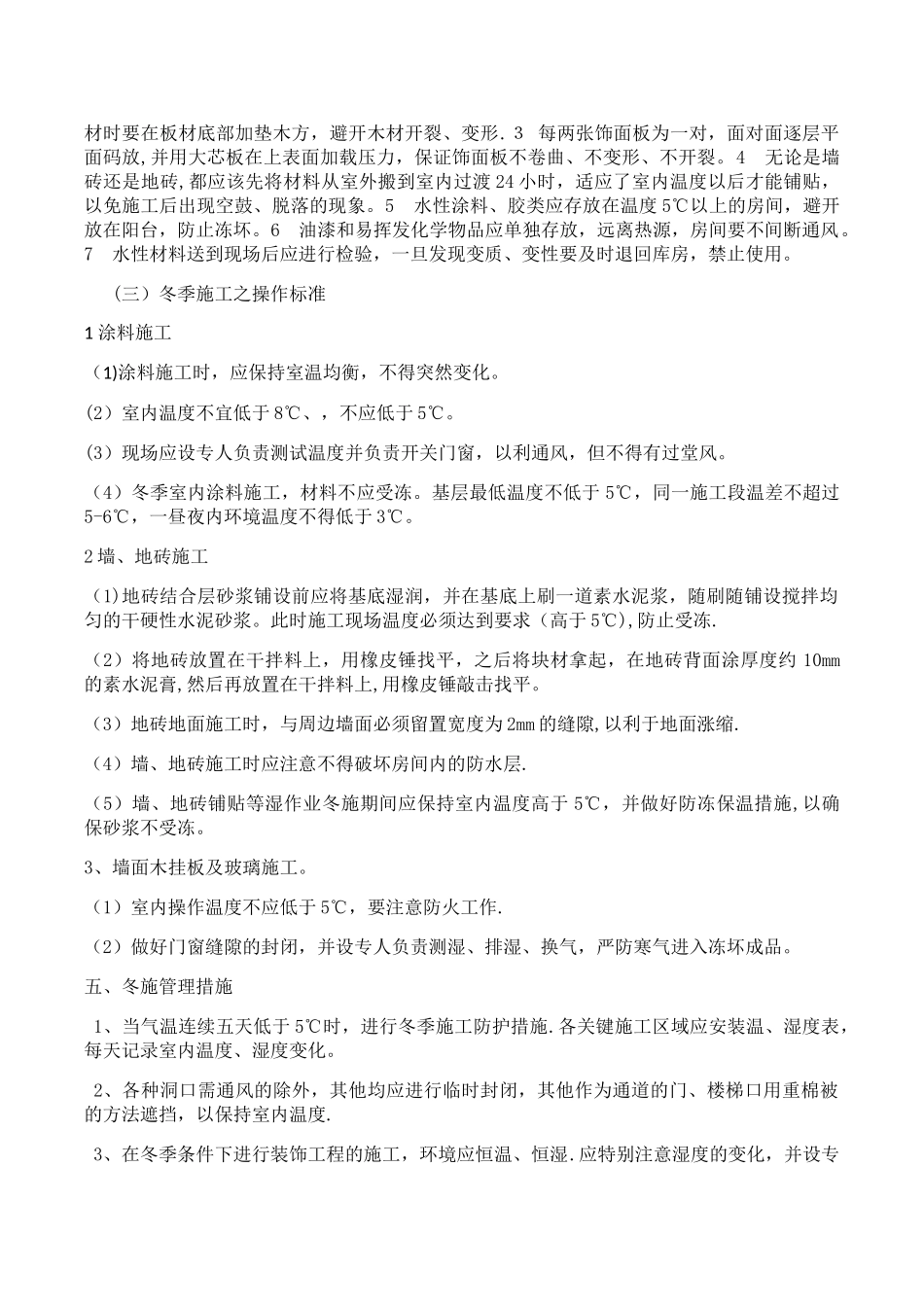 冬施方案及措施_第3页