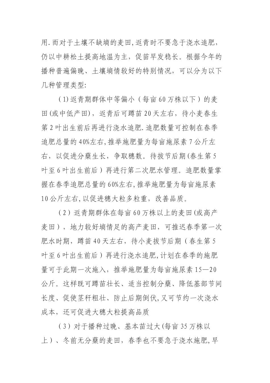 冬小麦的管理及病虫害防治教案_第2页