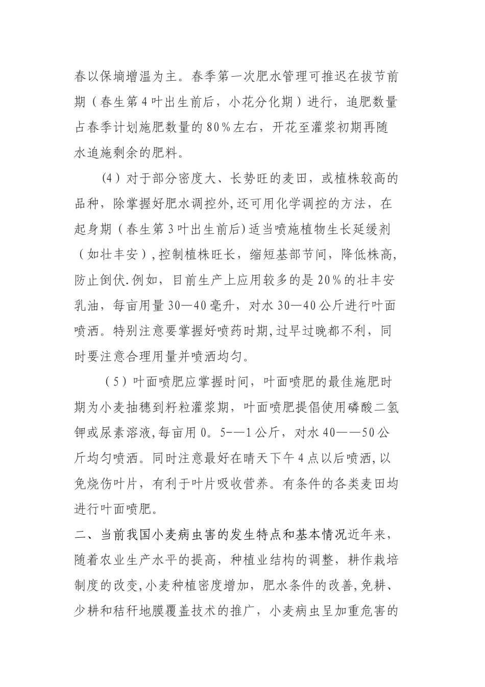 冬小麦的管理及病虫害防治教案_第3页