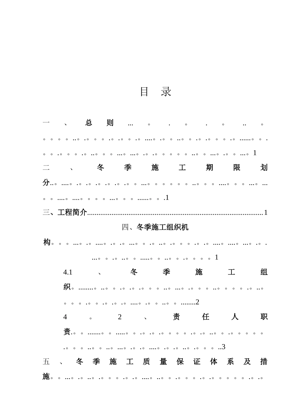 冬施措施岗位责任制-_第2页