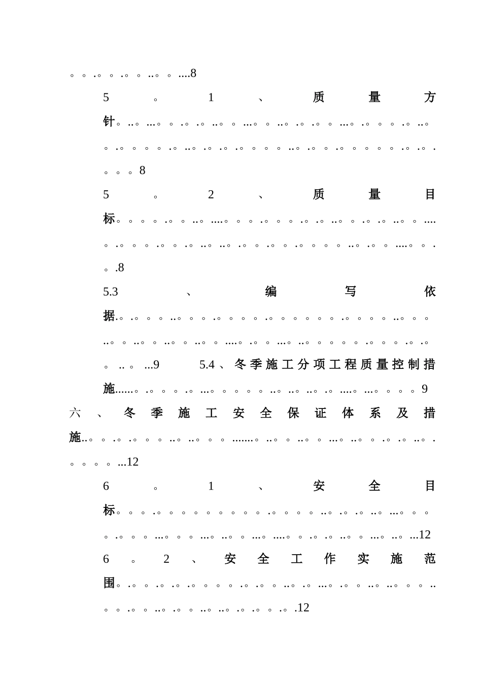 冬施措施岗位责任制-_第3页