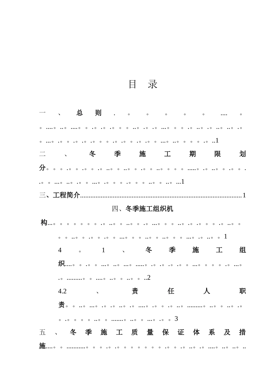 冬施措施岗位责任制_第2页