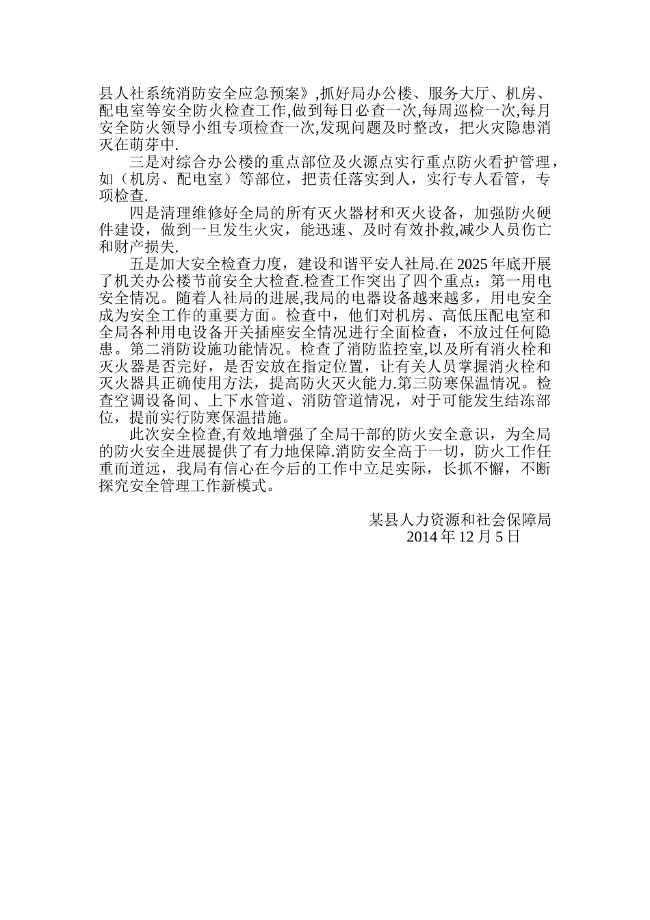 冬春火灾防控工作总结_第2页