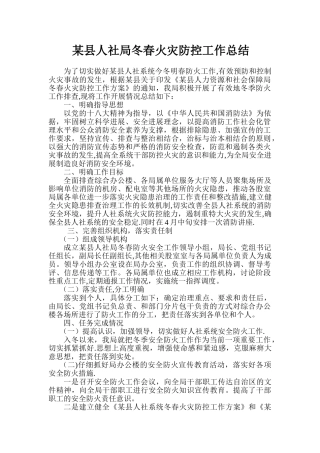 冬春火灾防控工作总结