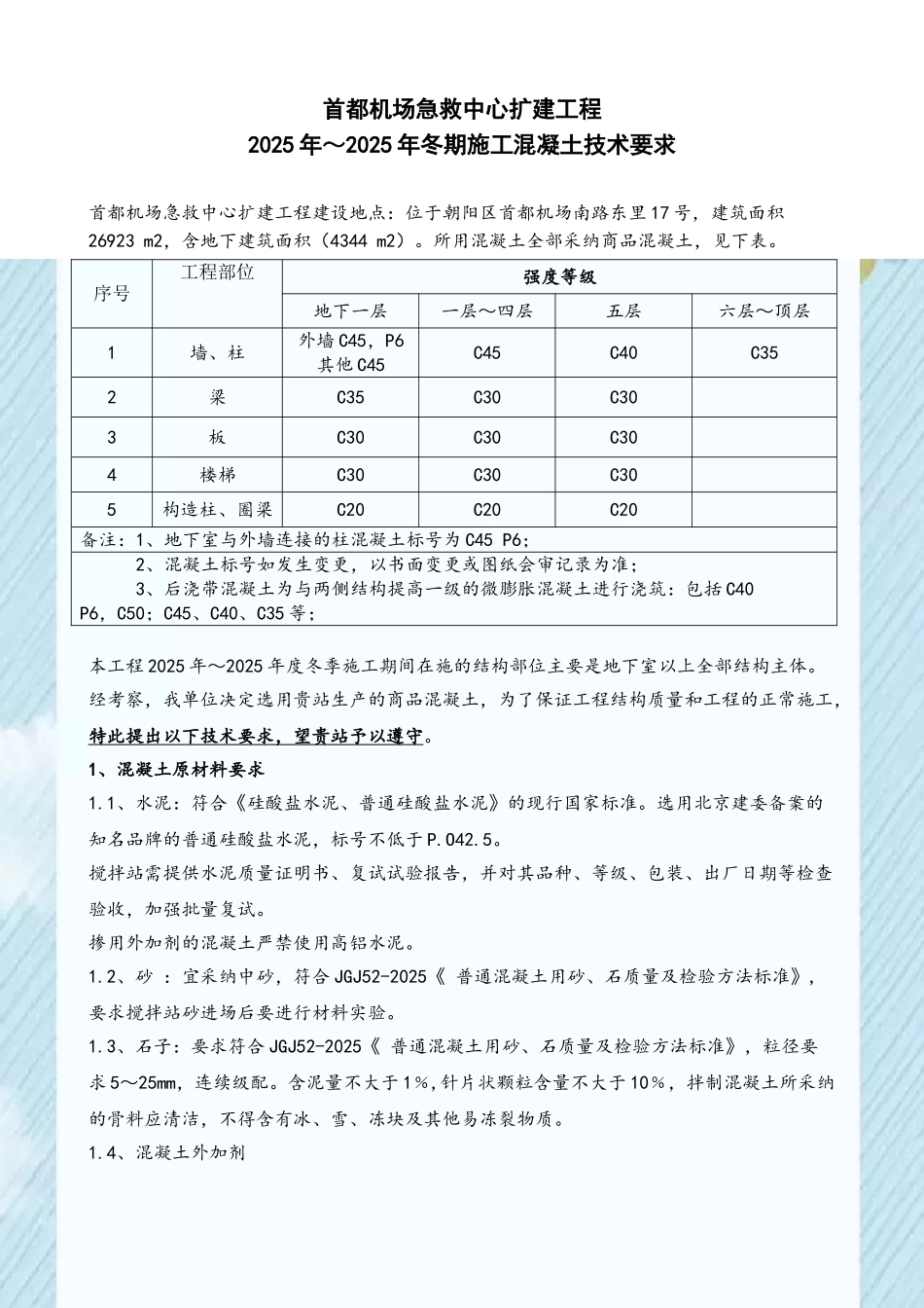 冬施混凝土技术合同_第2页