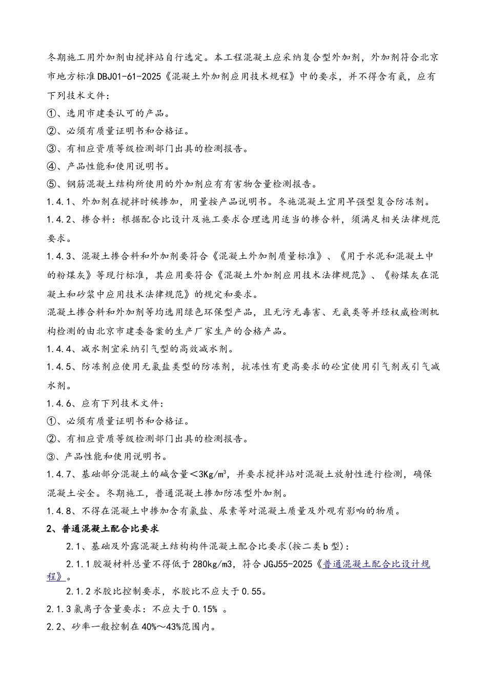 冬施混凝土技术合同_第3页